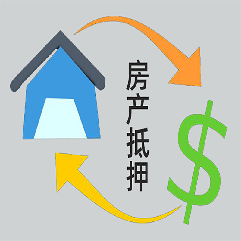 凌河房产抵押贷款定义|住房抵押贷款|最新攻略